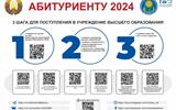 Абитуриент 2024